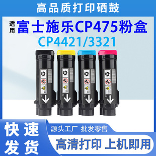 �m��ʩ��CP475�ۺ�Fuji CP4421 C3321ī��Xerox��ʿʩ��CP475����