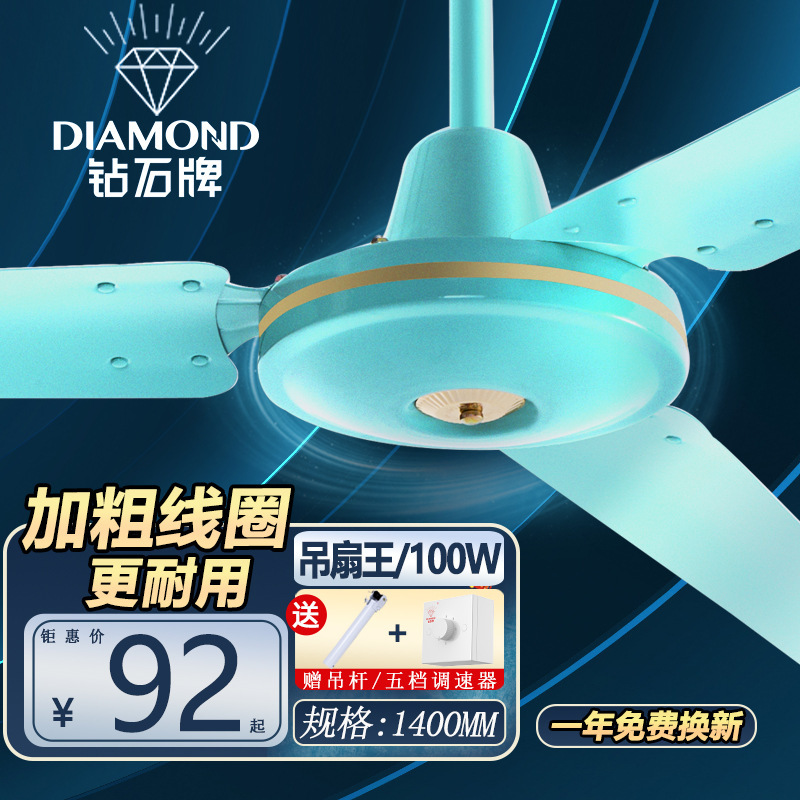 Wholesale diamond brand 56 inch ceiling fan Wang household restaurant ceiling fan 1400 school ceiling fan iron leaf Big Head electric fan Wholesale diamond brand 56 inch ceiling fan Wang household restaurant ceiling fan 1400 school ceiling fan iron leaf Big Head electric fan