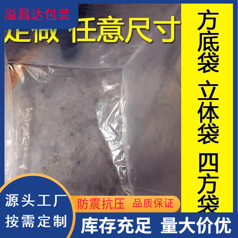 厂家批发pe方底塑料袋加厚四方袋防潮纸箱内衬薄膜袋立体套膜袋子