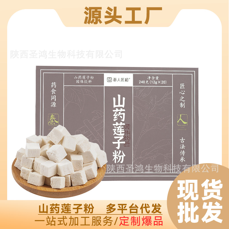 现货代发 山药莲子粉240G 代餐粉 营养独立小包装 饱腹感易冲粉末