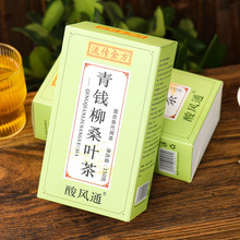 流传金方青钱柳桑叶茶150克（30包）玉米须桑叶百合金银花茶代发