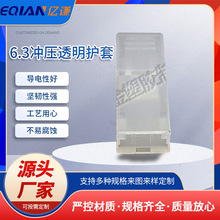 YQ厂家直供250直型尼龙硬胶壳 冲压端子胶壳 6.3母端透明绝缘护套