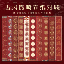 2026年古风微喷宣纸蜡染对联复古红春节对联春联四尺六尺七言手写