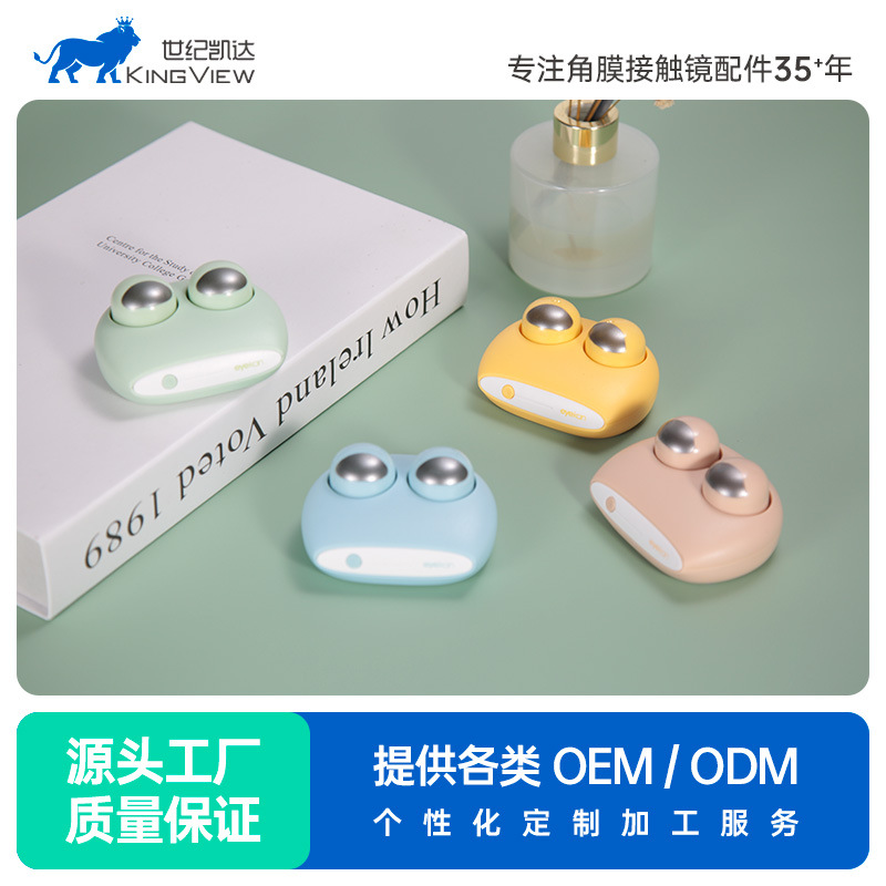 eyekan隐形眼镜清洗器超声波冲洗仪青蛙款电动美瞳盒自动清洁机