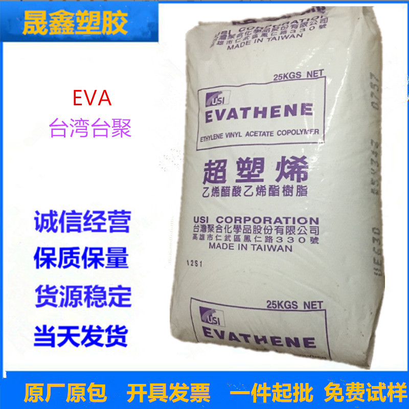 EVA 台湾台聚 UE639-04 透明级 高刚性 注塑级 高流动