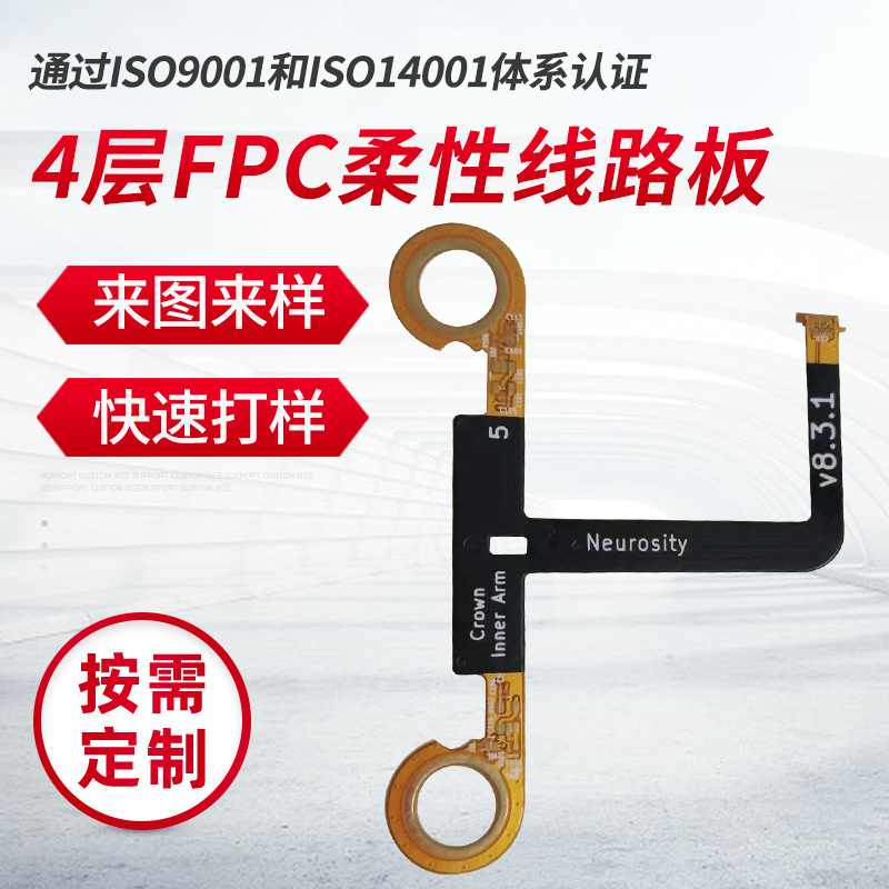 定制批发FPC多层智能电路板 柔性弯折模组 电路板贴电子料服务