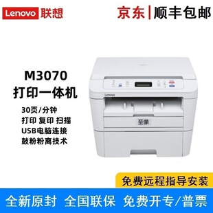 Lenovo M3070/M3070D/M3070DW office double-sided printing and copying machine drum powder powder separation