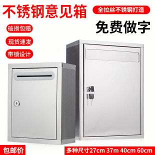 Stainless Steel Letter Box Opinion Box Complaint Recommended Wall-Mounted Outdoor Check Box with Lock Wall-Mounted Letter Box