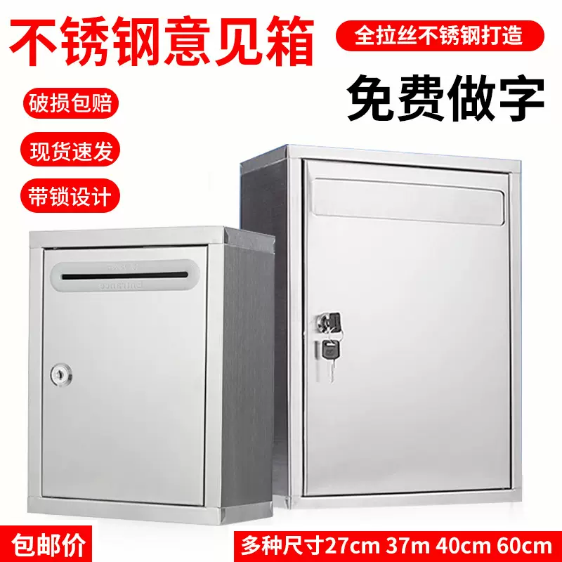 不锈钢信报箱意见箱投诉建议挂墙带锁室外投票箱壁挂式做字信箱