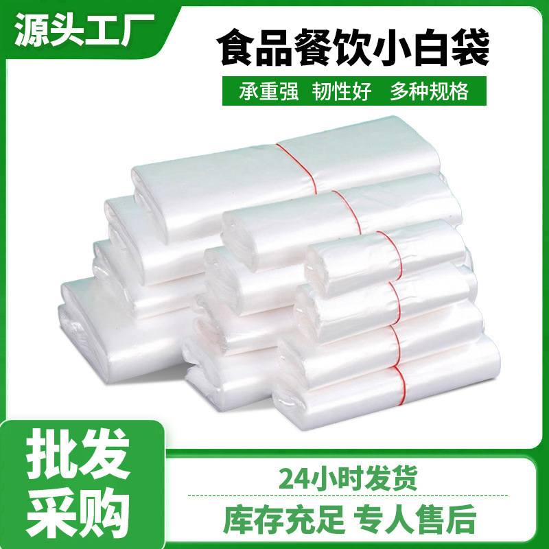 White Transparent Vest Plastic Bag Supermarket Fruit Bag Food Grade Disposable Outlet Bag Breakfast Convenient Bag White Transparent Vest Plastic Bag Supermarket Fruit Bag Food Grade Disposable Outlet Bag Breakfast Convenient Bag