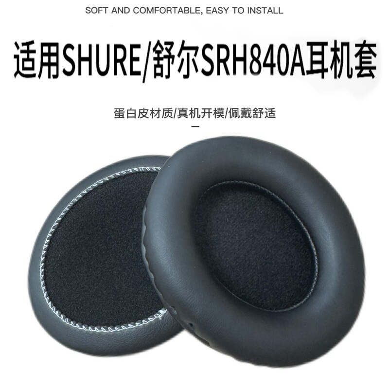Suitable for SHURE/Shure SRH840A Earmuffs Earmuffs Headset Professional Recording Grade Earphone Cover Sponge Leather Cover
