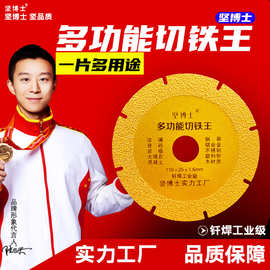 坚博士钎焊金刚石多功能切割片110锯片裁铁地砖陶瓷钢筋花盆脸盆