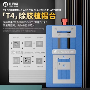 Machine Classmate T4 Glue Removal Tin Planting Station Supports Apple Huawei Oppovivo Honor Xiaomi Samsung and Other Tin Planting