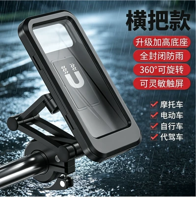 Cross-border motorcycle waterproof delivery navigation phone holder, touch-sensitive rotating bicycle phone holder wholesale (Motorcycle General Parts)