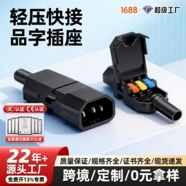 连接器;电源插头;接线端子