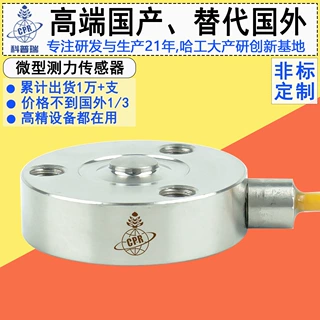 金属箔式应变片力传感器微圆型工业测量控制测力插拔力高精度