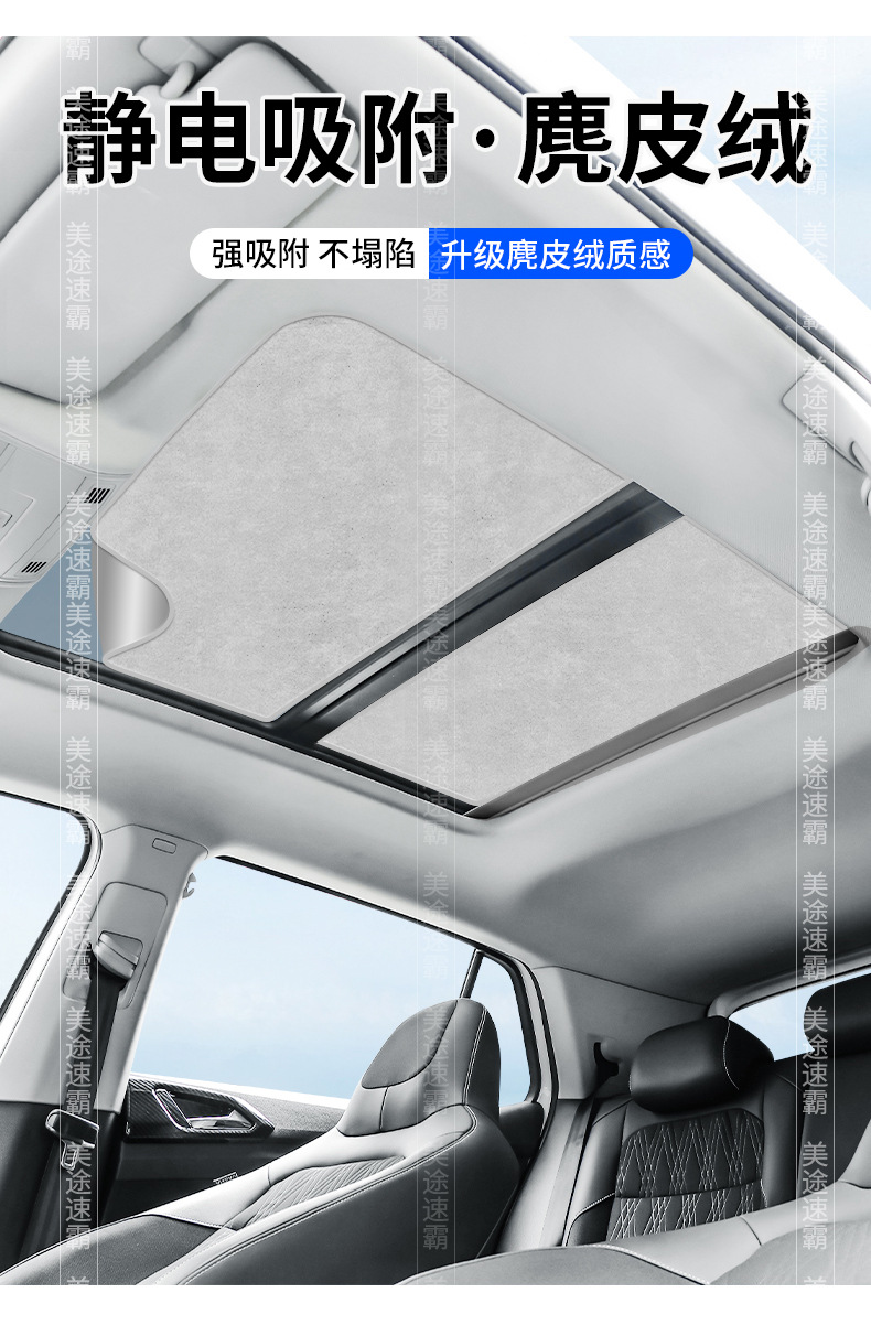 Suitable for Citroen Ami/Ds5/Tianyi Sunroof Electrostatic Adsorption Sunshade C4-Picasso Sun Protection and Heat Insulation Board