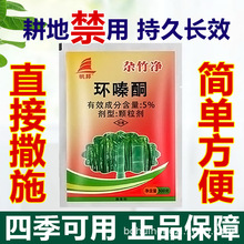 杂竹净5%环嗪酮除草死根烂根剂除竹子专用药除杂草灌木芦苇除草剂