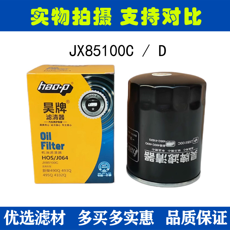 JX85100C Machine Filter Adapter JX85100D Hangzhou Heli Forklift Xinchai Jiefang Light Truck Oil Filter Element