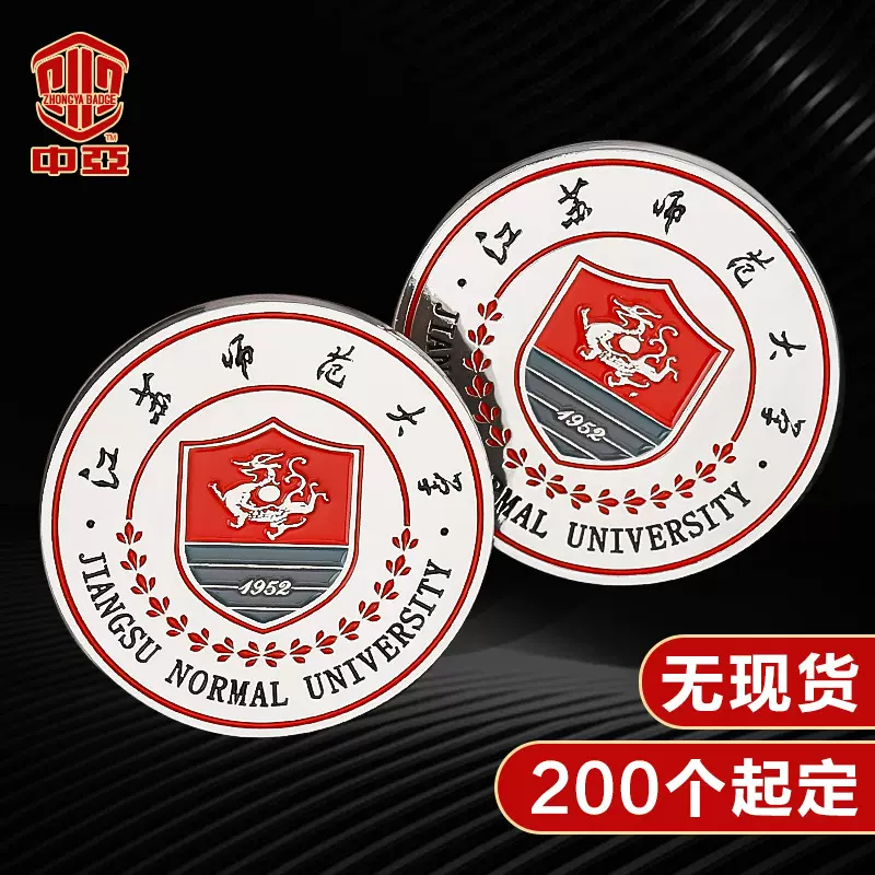 金属徽章定制学生校徽合金胸章企业胸针公司姓名牌工牌徽章定制