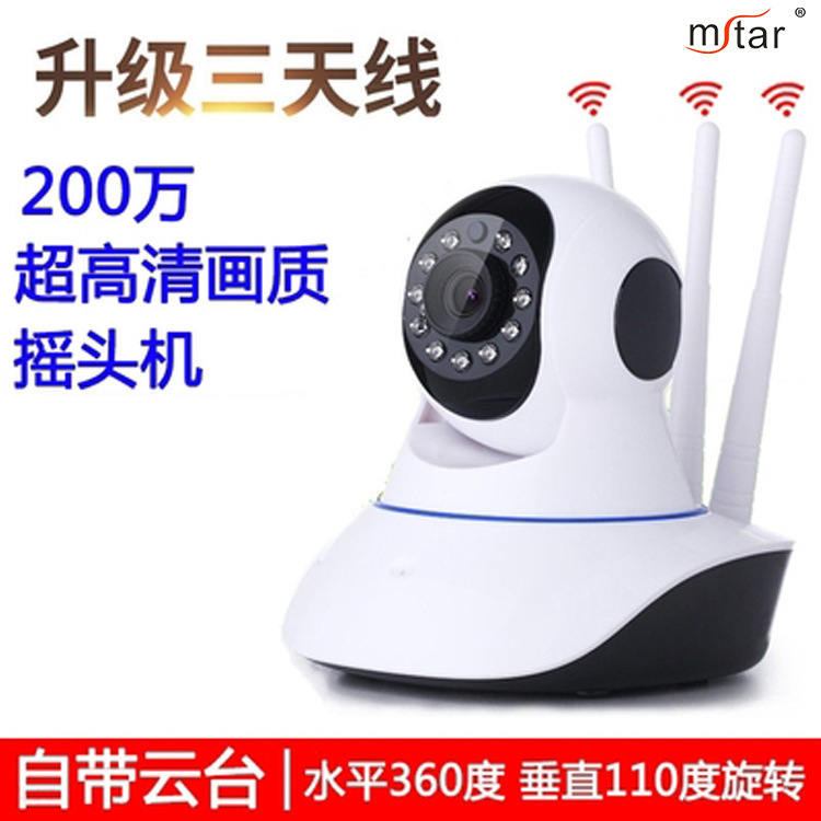 无线摄像头 三天线200万高清监控摄像头WiFi远程监控器网络摇头机