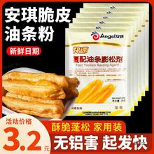安琪复配脆皮油条粉家用油条膨松剂家用膨松小包无铝泡打粉