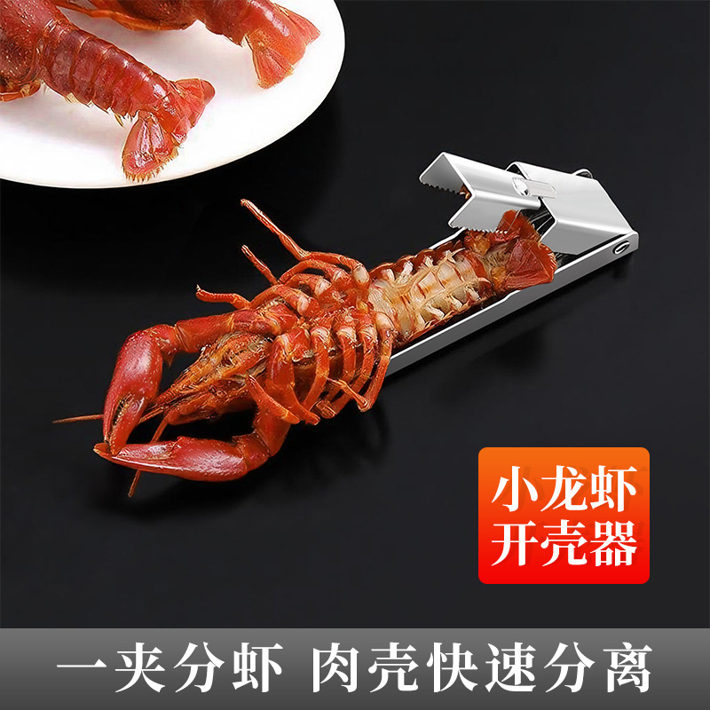 新品小龙虾剥壳器专用新款吃麻辣小龙虾剥壳神器开壳取肉工具剥虾|undefined