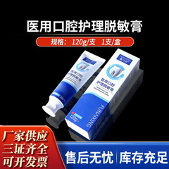 資格がそろっている医療用口腔看護脱敏ペーストメーカーは、直送で120g/本を郵送している