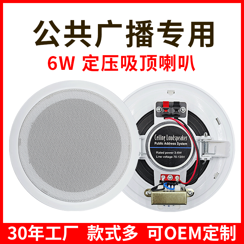 6W constant pressure ceiling speaker public broadcasting commercial Store School mall supermarket ceiling ceiling speaker