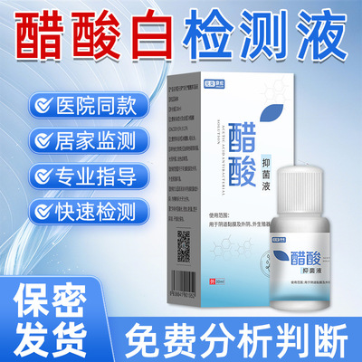 元荣京伦醋酸白检测液免费分析报告专业指导判断代加工试验备|ru