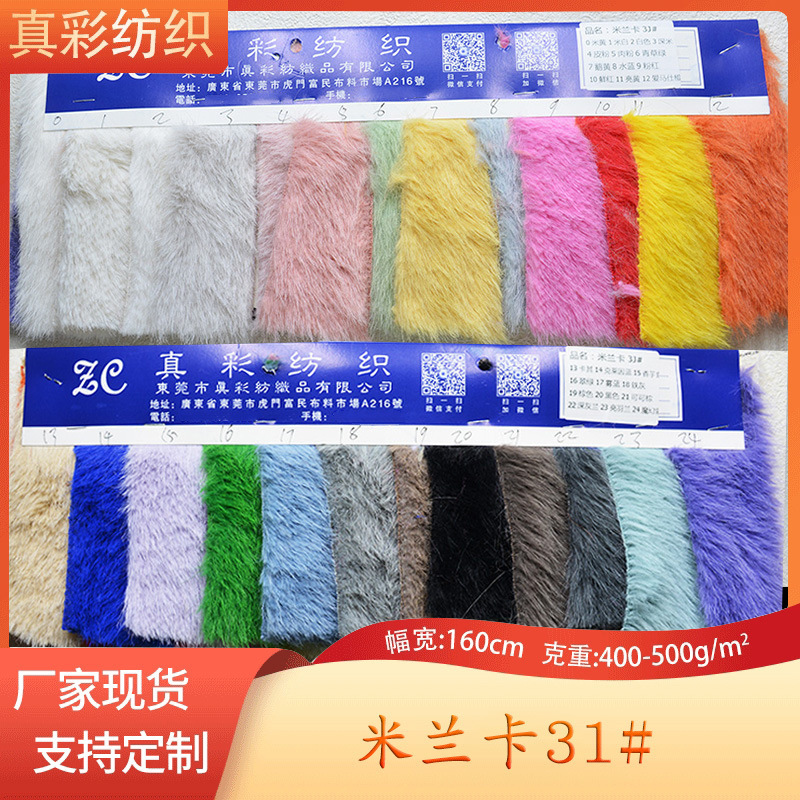 现货批发米兰貂绒布水布料秋冬时装外套毛领箱包鞋面料植绒布