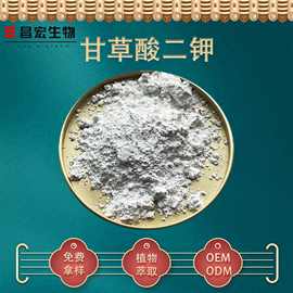 甘草酸二钾 UV98% 甘草提取物 cas:68797-35-3 现货包邮植物提取