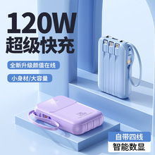 迷你自带线充电宝10000毫安120w超级快充移动电源礼品定制llogo