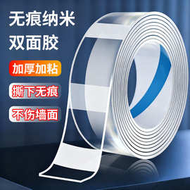无痕纳米双面胶胶带两面透明固定高粘度魔力胶可水洗家用厂家直销