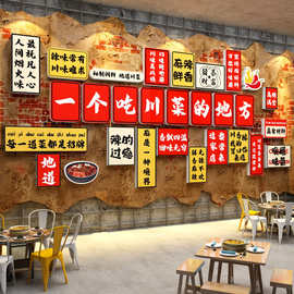 川菜墙面装饰画餐饮文化饭店市井重庆风格火锅氛围布置复古广告贴