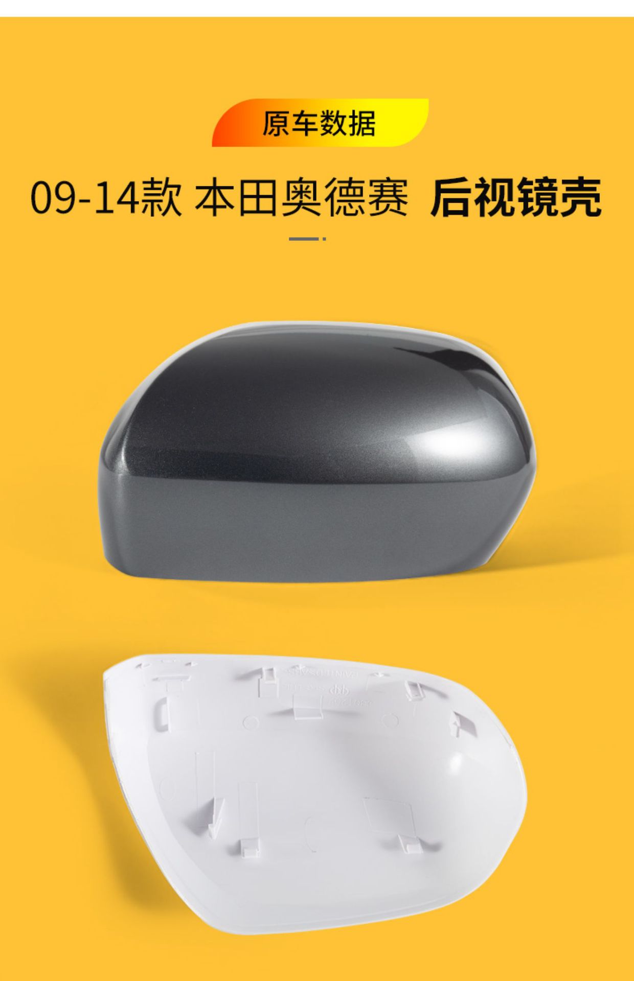 Applicable to 09-14 Honda Odyssey rearview mirror housing mirror cover mirror housing cover lens