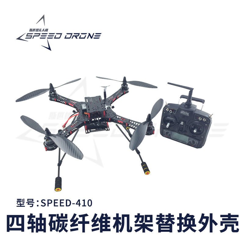 四轴碳纤机架410mm航拍拍挂GOpro相机澄星CX20替换外壳