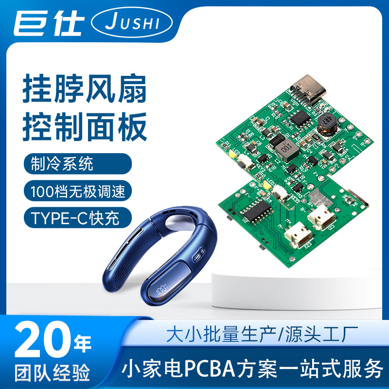 挂脖风扇主板PCBA方案开发小风扇电路板定制pcba包工包料抄板打样