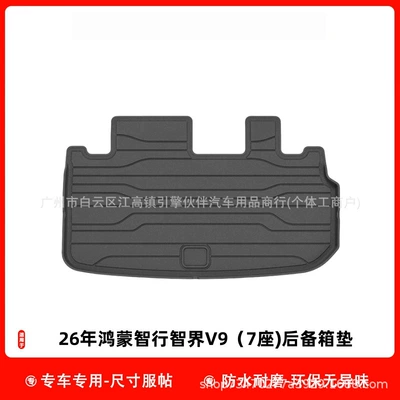 Suitable for 26 models of Zhijie V9, TPE trunk mat, backrest pad, modified accessories, waterproof luggage compartment mat (Trunk Mat) - tpe-trunk-mat-harmonyos-zhixing-zhijie-v9-7-seater-2026-model