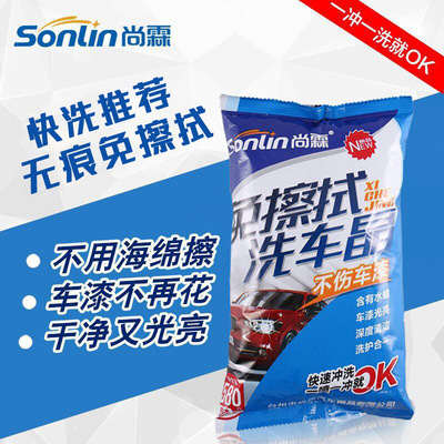 Shanglin car wash Nick Car wash Wipe Car wash fluid Car wash concentrate Washing powder