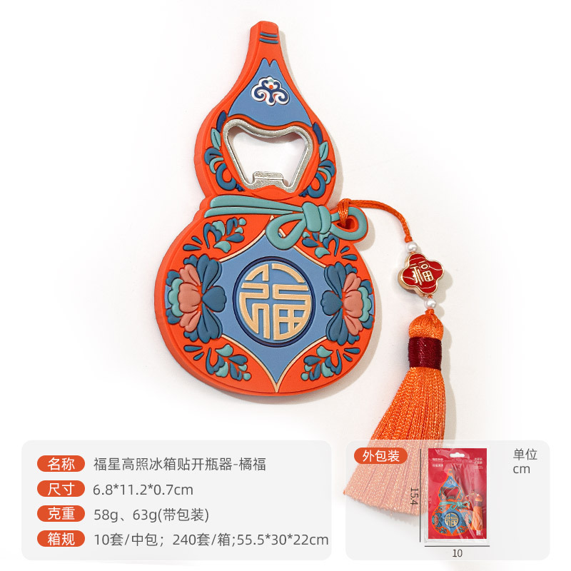 福禄开瓶器葫芦冰箱贴家用启瓶器磁吸新年创意个性招财啤酒瓶起子|undefined