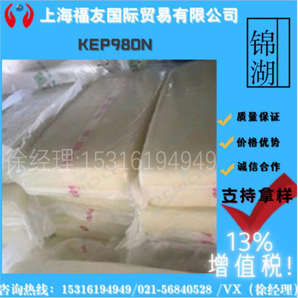韩国锦湖EPDM 三元乙丙橡胶KEP980N  乙丙KEP980N 锦湖KEP980N