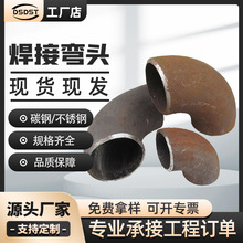 90度无缝碳钢弯头 焊接冲压45度对焊弯管 镀锌大口径焊接弯头