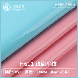 H611现货 0.8mm镜面皮革 亮面漆皮pu面料 箱包家具装饰人造革