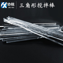 批发塑料调酒棒一次性三角形搅拌棒透明调酒工具咖啡奶茶搅拌梗