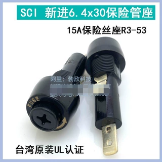 台湾原装进口 SCI 新进 6.4*30保险管座UL认证保险丝座15A R3-53