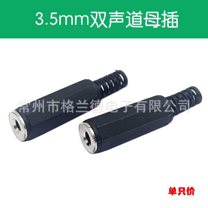 3.5mm塑料阴插 单声道立体声母插 音频母插头 延长线接头 连接头