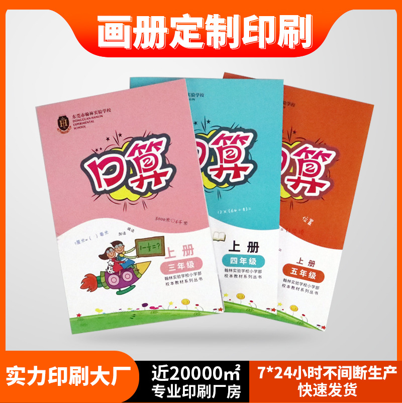 精装宣传册教材教辅彩印书籍书本印刷书刊图文手册胶装书印刷