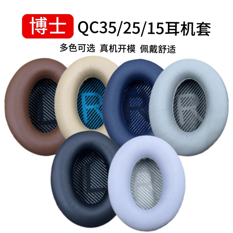 Suitable for Dr. BOSE Headphone Sponge Cover QC35 QC25 QC15 Second Generation Headphone Cover Earmuffs Leather Cover Accessories