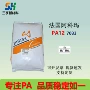 法国综合性能均衡pa12